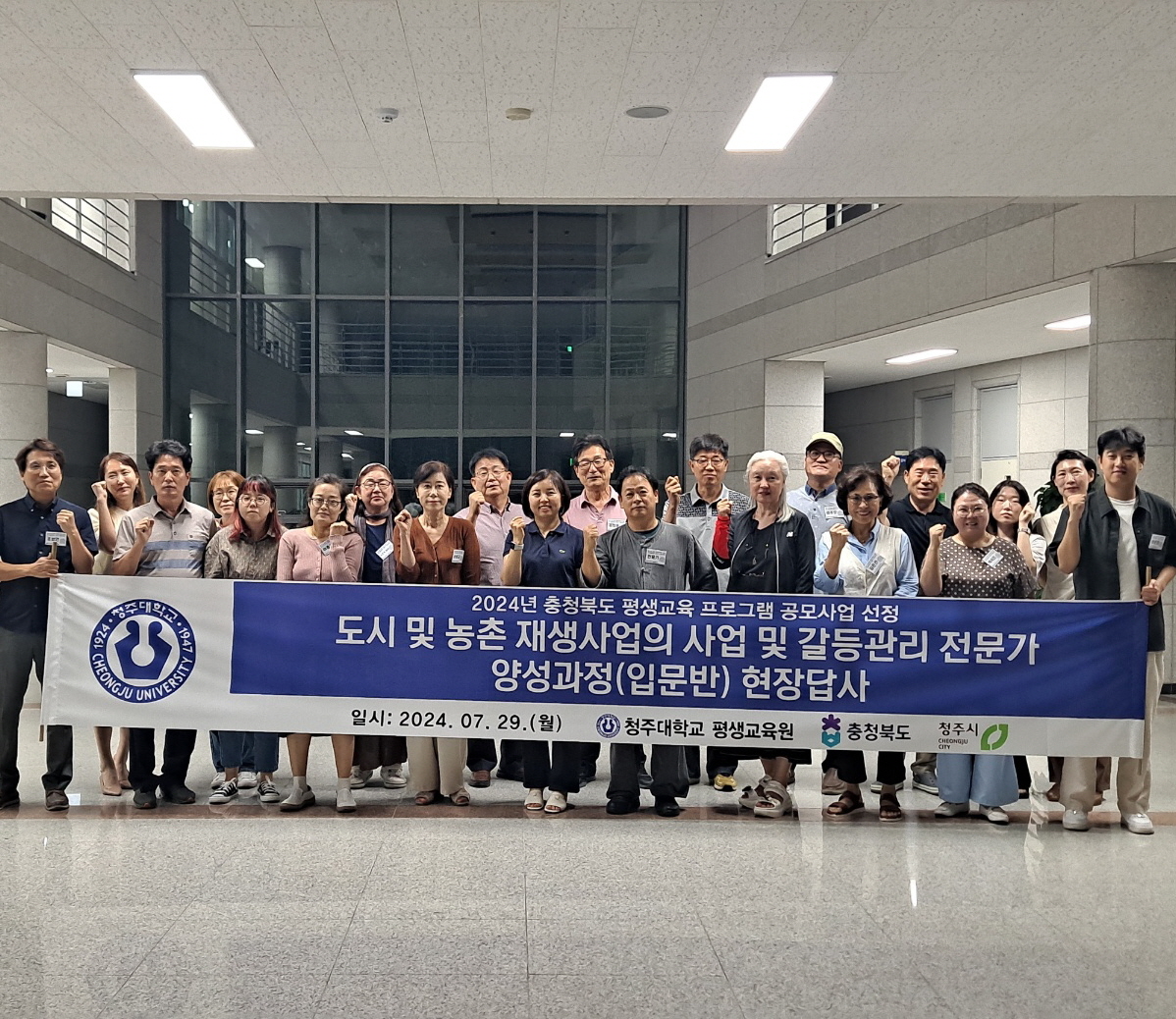 [2024 여름학기] 도시 및 농촌 재생사업의 사업 및 갈등관리 전문가 양성과정(입문반) 완료! 2번째 파일