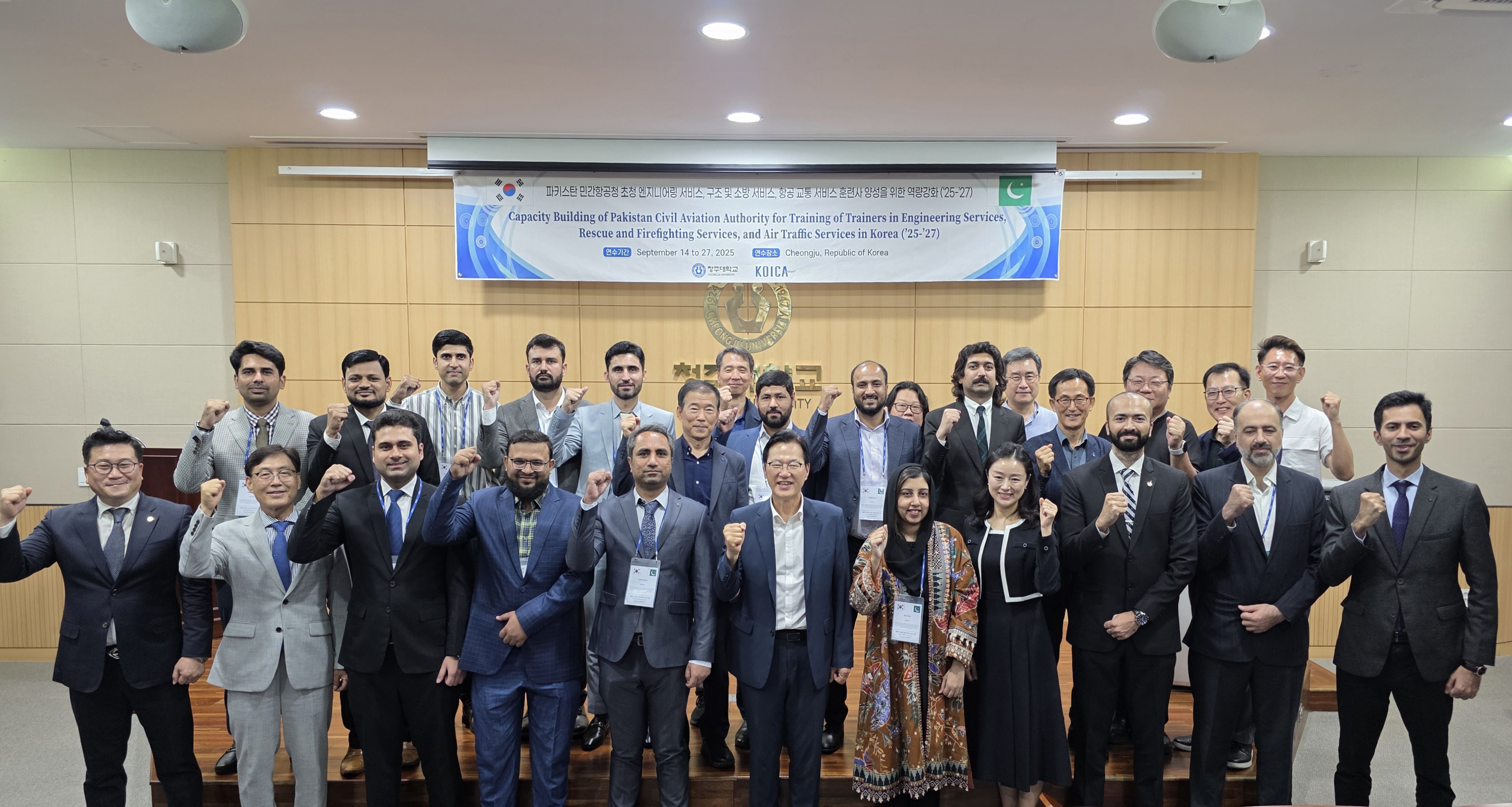 청주대, KOICA와 함께 파키스탄 민간항공청 역량강화 연수 진행 1번째 파일