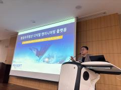 모아소프트 세미나(11/5) 이미지