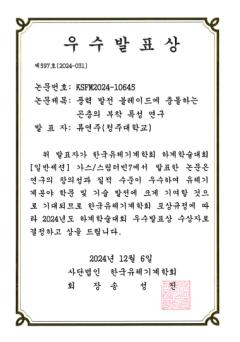 2024년 한국유체기계학회 하계학술대회[일반세션] 우수상 수상 이미지