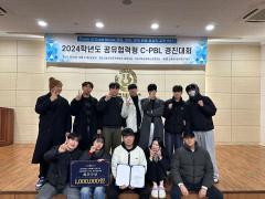 2024학년도 대학혁신지원사업 공유협력형 C-PBL 성과 경진 대회 수상 이미지