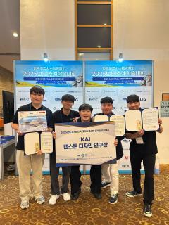 KAI 캡스톤디자인 연구상 이미지