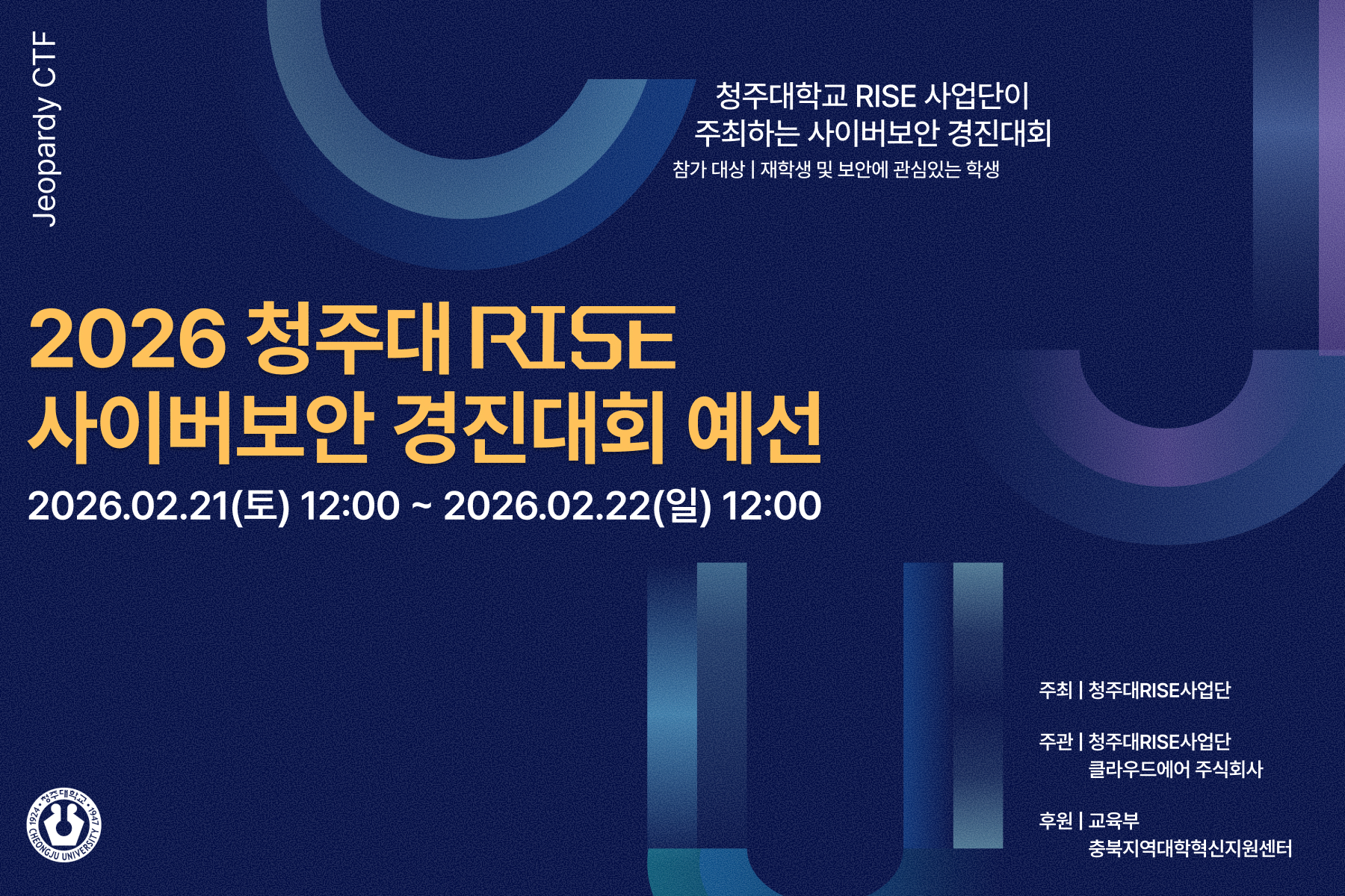 [RISE] 2026 CJU RISE CTF 예선 결과 1번째 파일 - 자세한 내용은 본문 참조