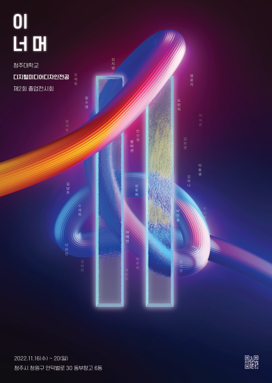 2022학년도 2기 졸업전시 [이너머] 이미지