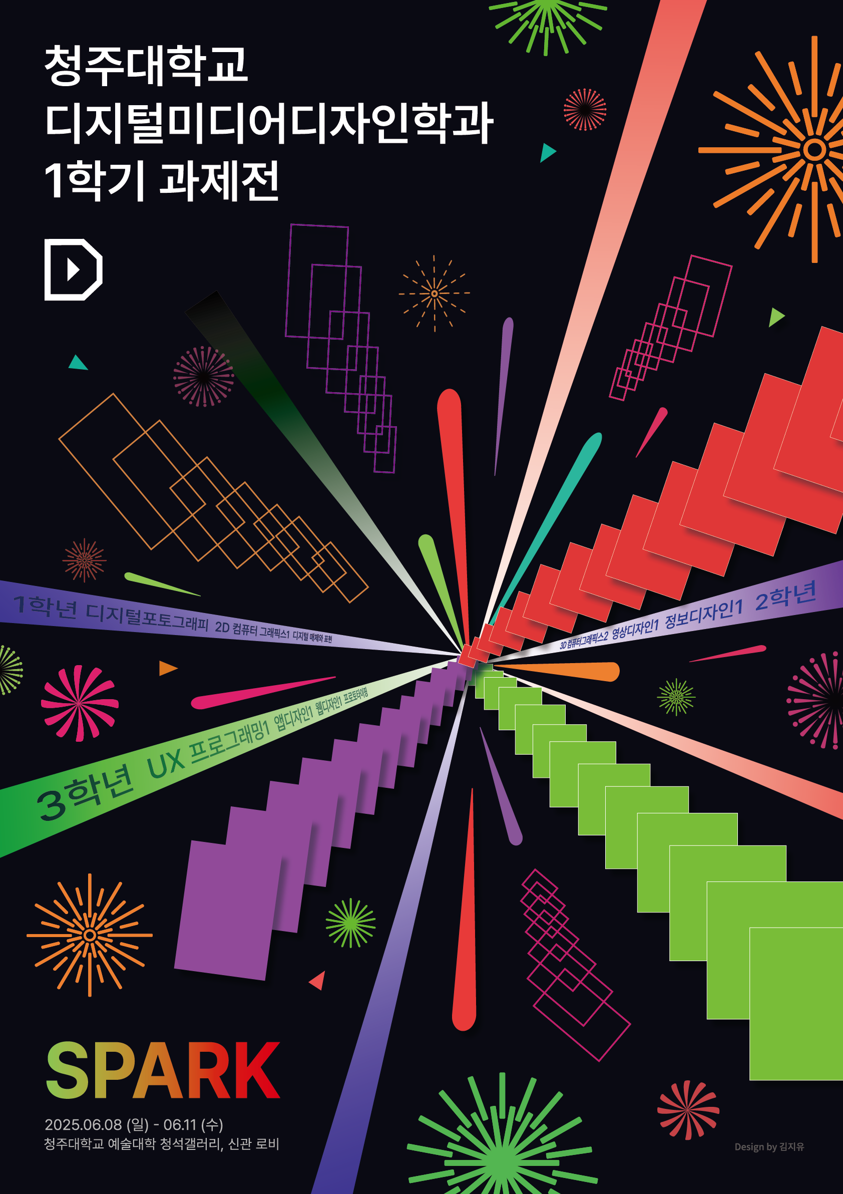 2025-1학기 과제전 [SPARK] 이미지