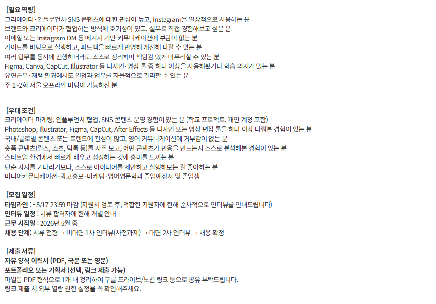 [Nao Now] 미국 에듀테크 스타트업 Nao Now 2026 하반기 마케팅 인턴 모집 (~ 05/17) 2번째 파일 - 자세한 내용은 본문 참조