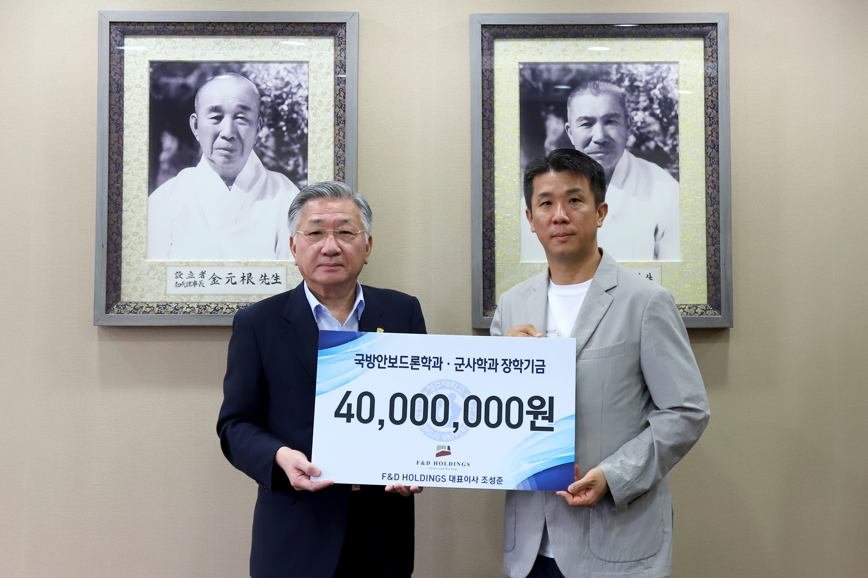 청주대 김윤배 총장(왼쪽)은 24일 오후 ㈜에프앤디홀딩스 조성준 대표이사로부터 발전기금 4천만 원을 기탁받고 기념사진을 촬영하고 있다.