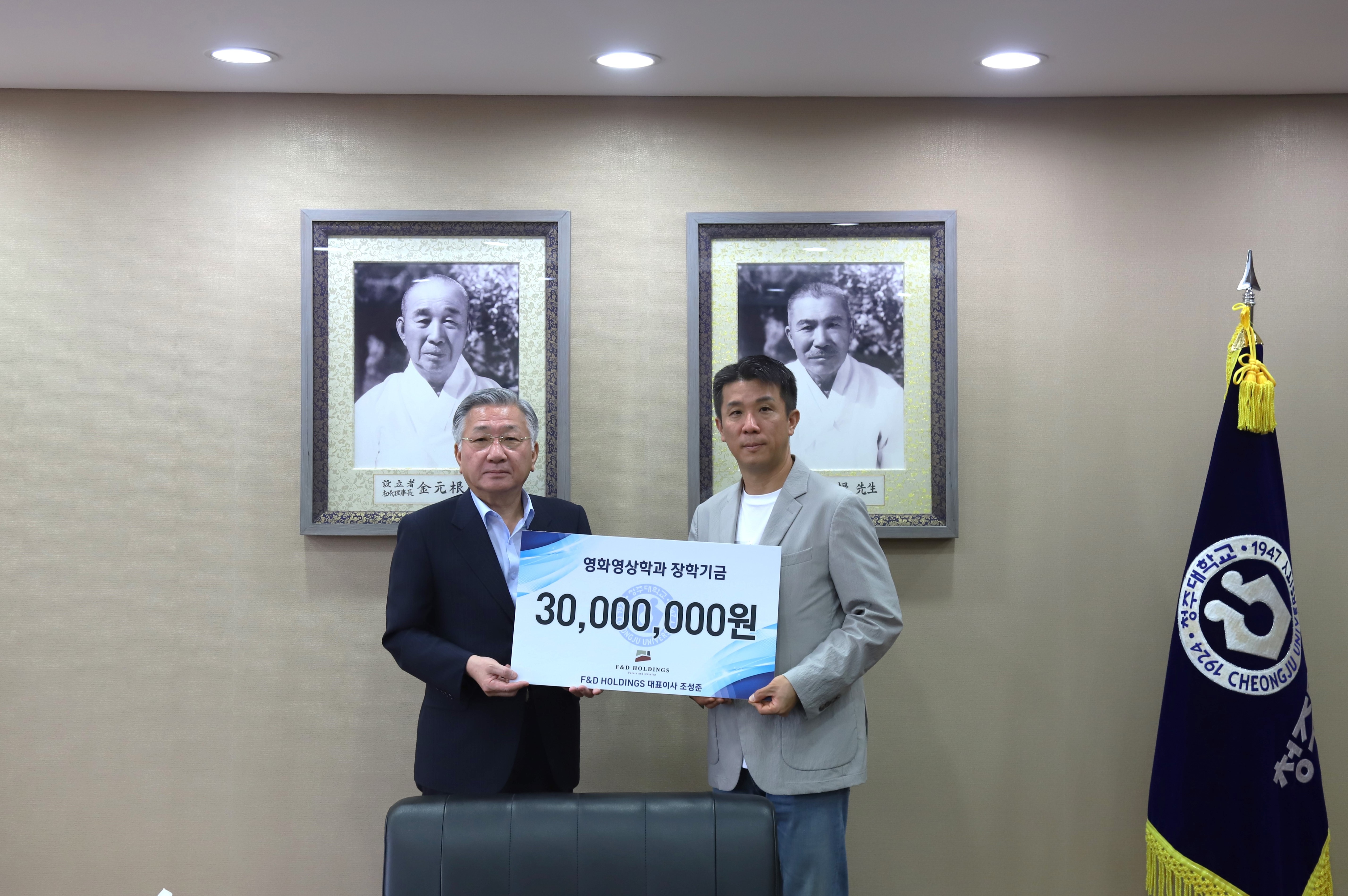 조성준 대표, 청주대에 발전기금 쾌척