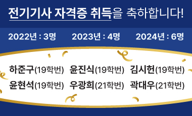 24년 전기기사 자격 취득을 축하합니다.
