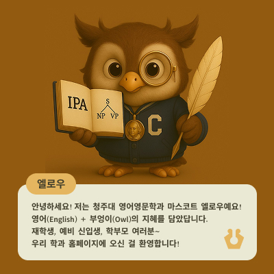 영어영문학과 홍보 팝업