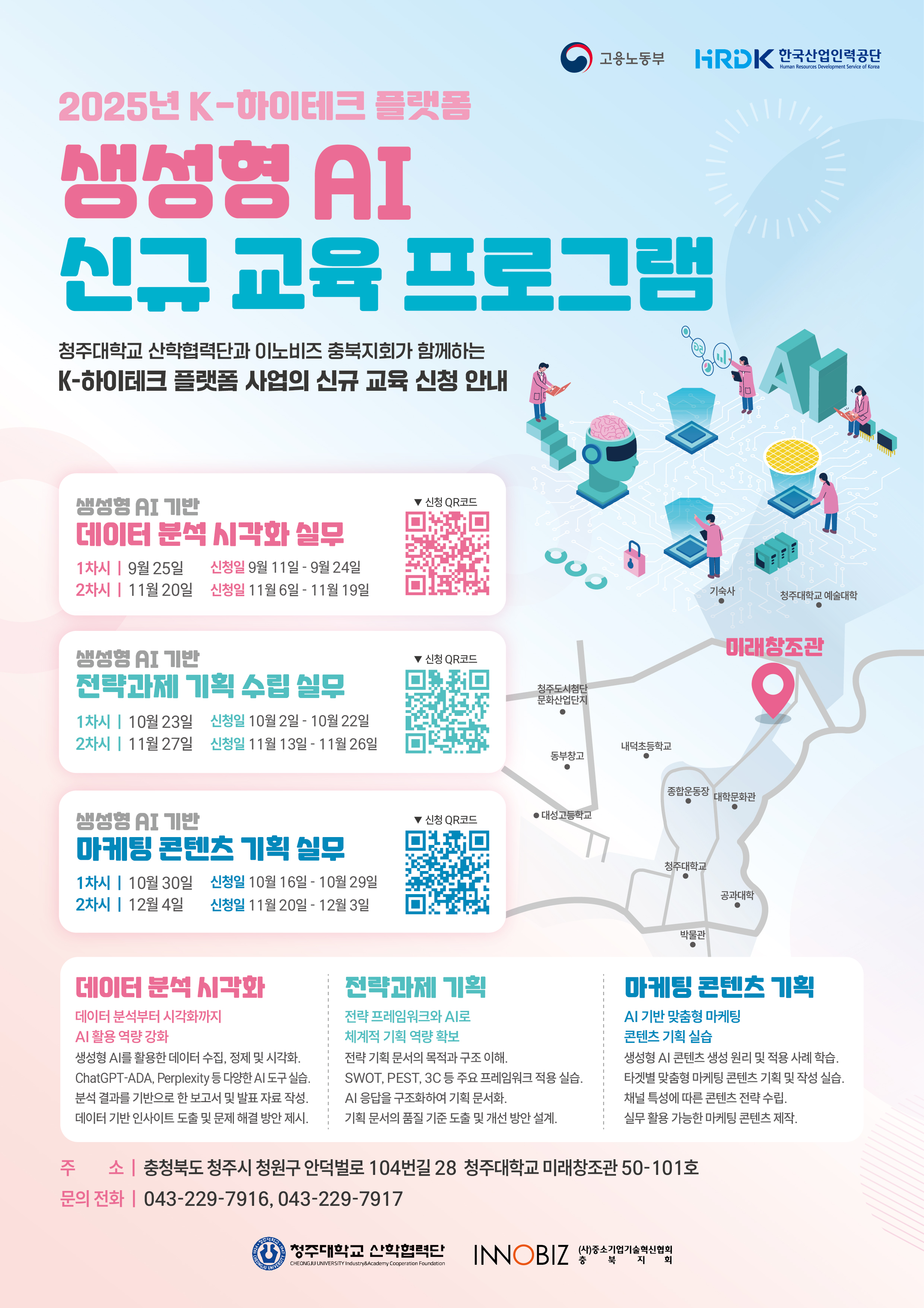 생성형AI교육프로그램