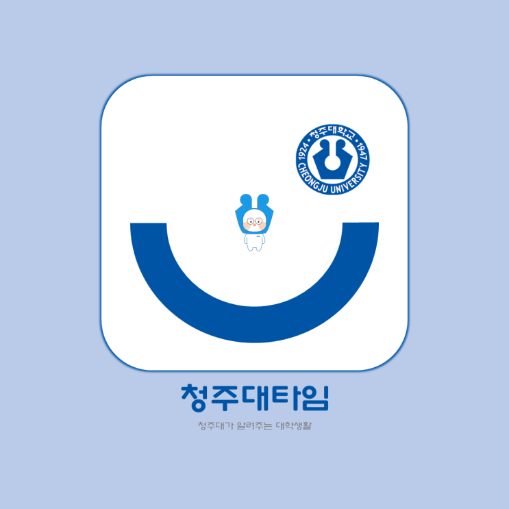 청주대타임ㅣ청주대학교 북문 SPOT 알려줄까❓ 이미지