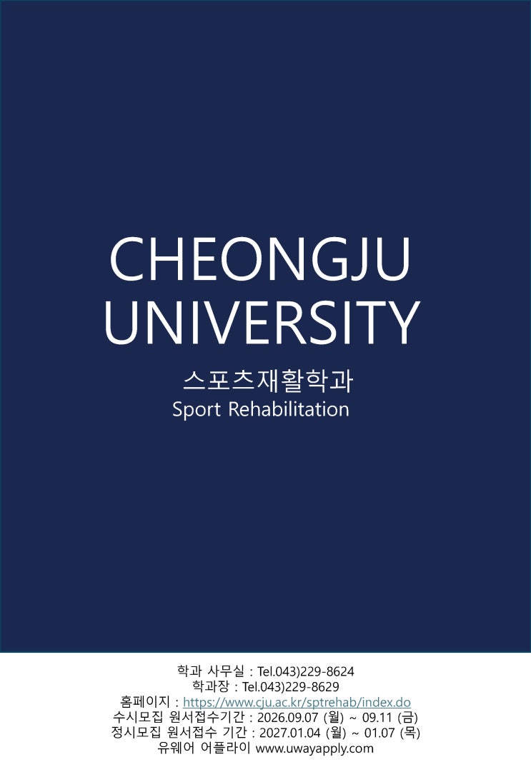 건강한 움직임을 통해 삶의 가능성을 넓히다ㅣ청주대학교 스포츠재활학과 이미지