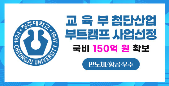 교육부 첨단산업 부트캠프 사업선정 / 국비 150억원 확보 / 반도체, 항공, 우주